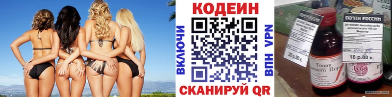 Codein напиток Lean (лин)  Салаир 